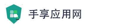 手享应用网
